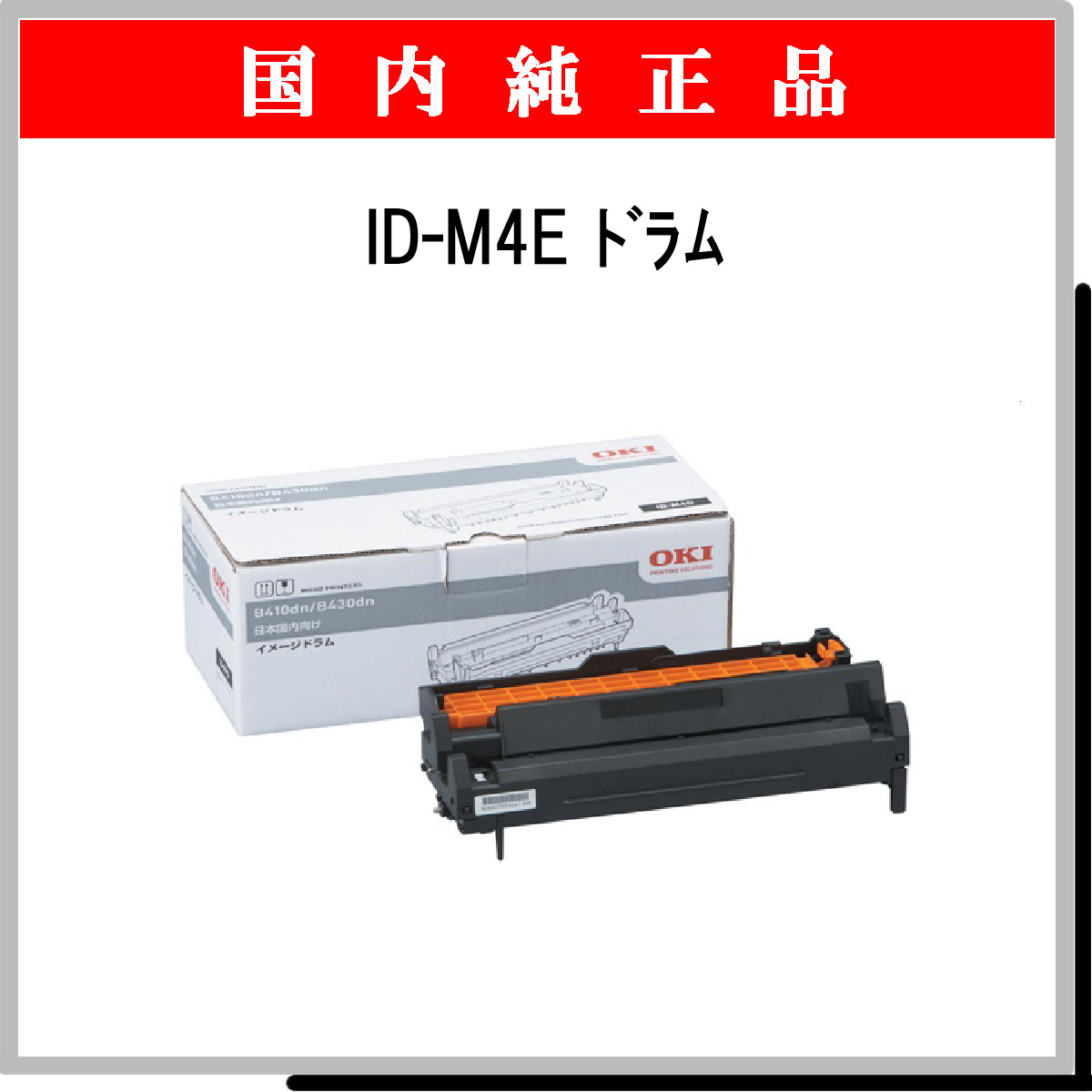 ID-M4E 純正