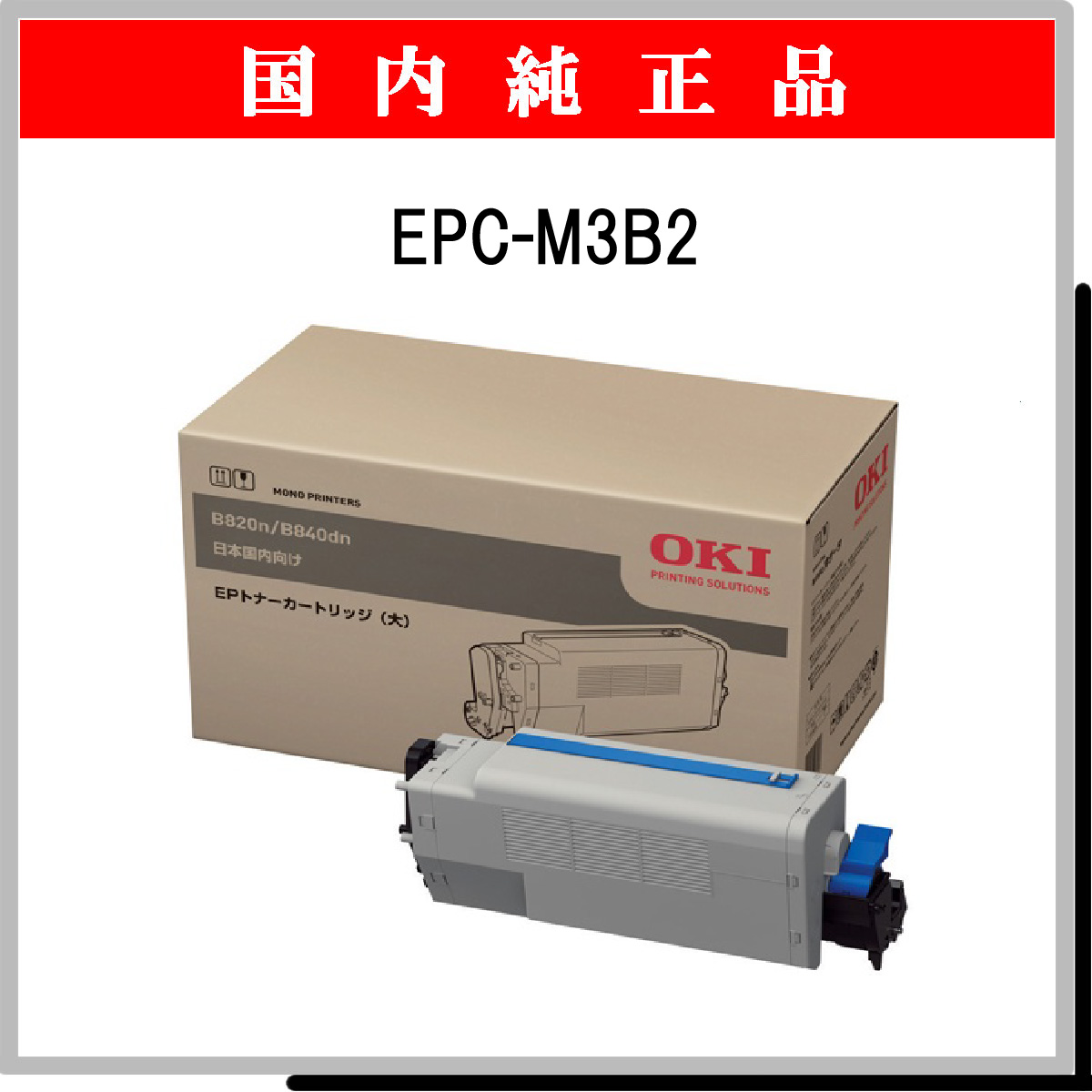 OKI EPC-M3C2 大容量トナー 純正品リサイクル rcasistemas.com.br