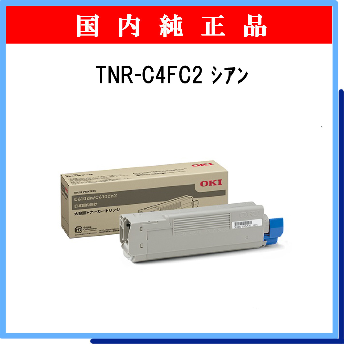 TNR-C4FC2 (大容量) 純正