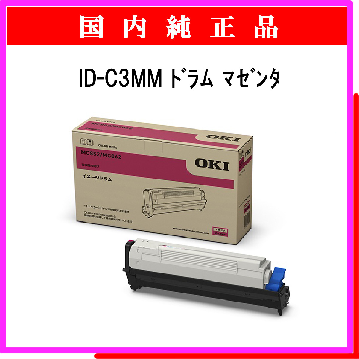 ID-C3MM 純正