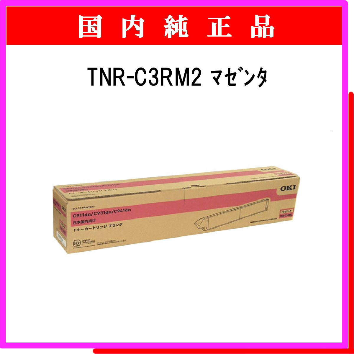 TNR-C3RM2 純正