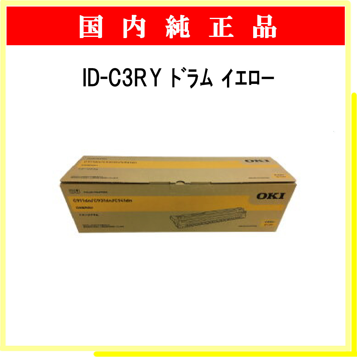 ID-C3RY 純正