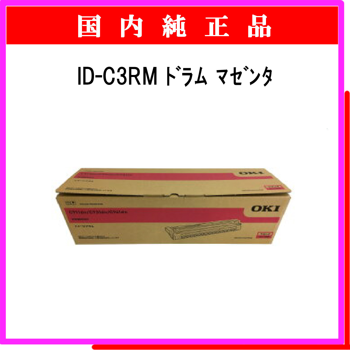 ID-C3RM 純正 - ウインドウを閉じる