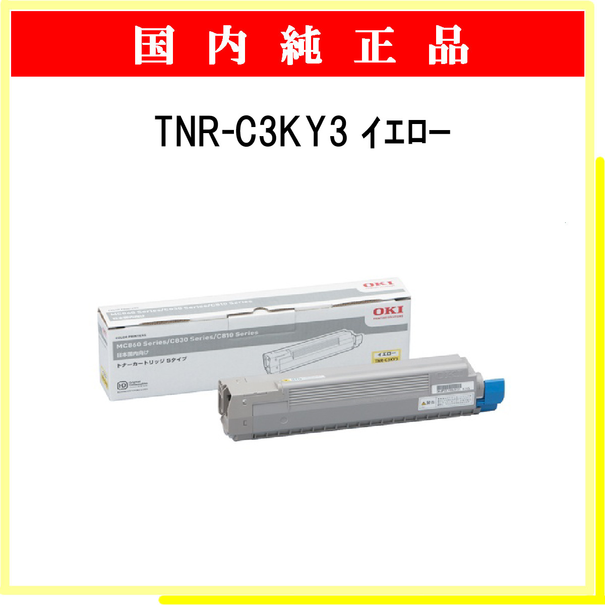 TNR-C3KY3 純正