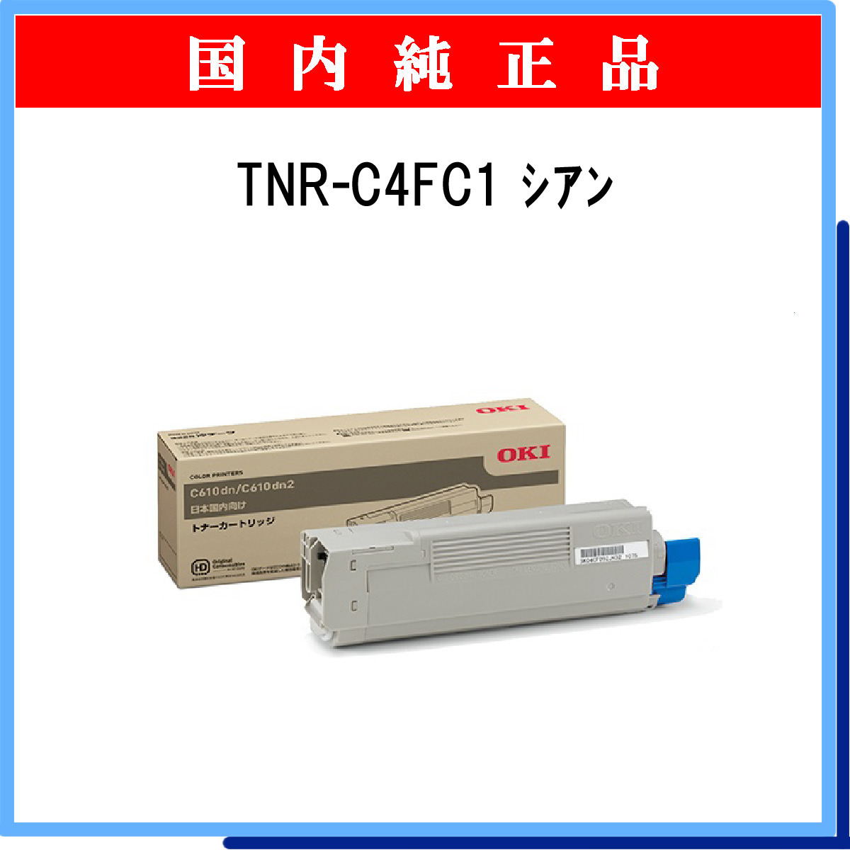 TNR-C4FC1 純正