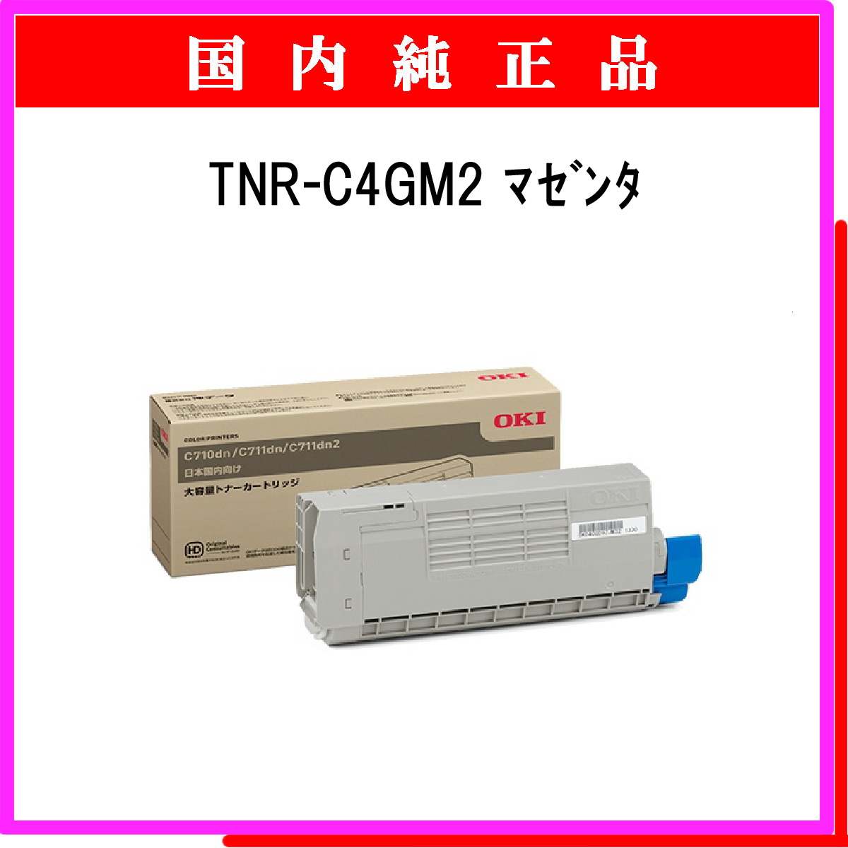 TNR-C4GM2 (大容量) 純正