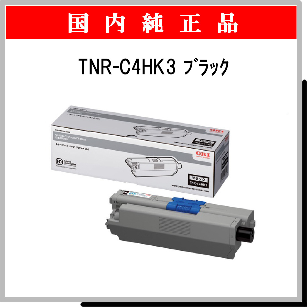 TNR-C4HK3 純正