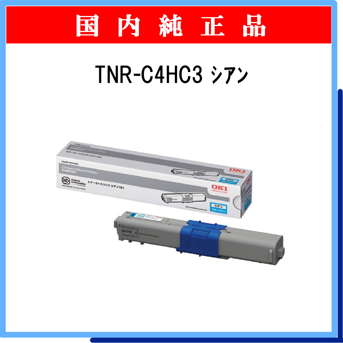 TNR-C4HC3 純正