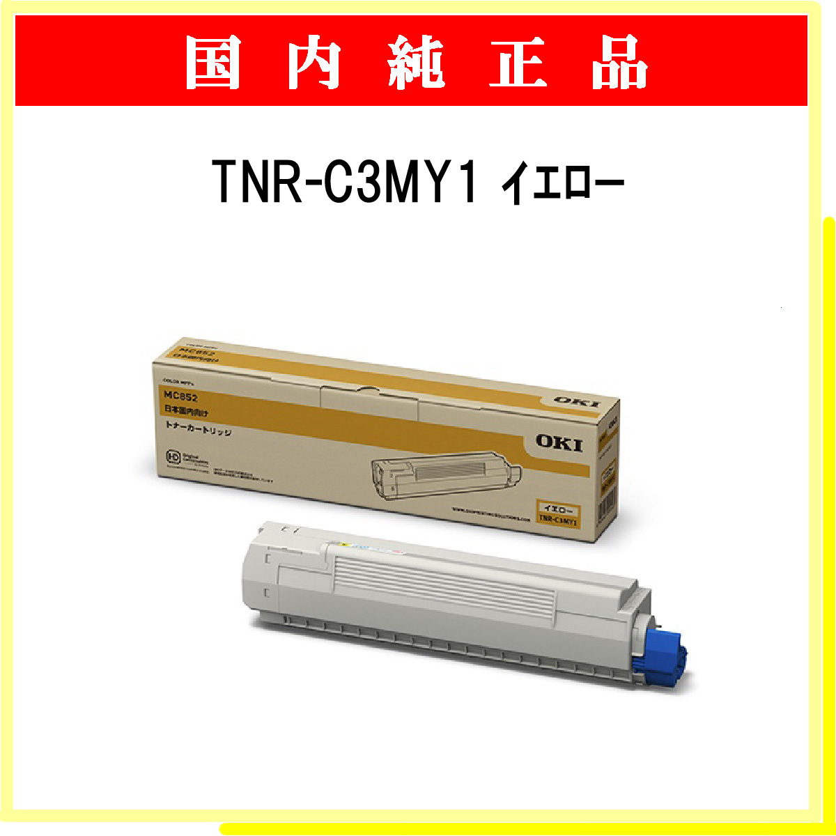 TNR-C3MY1 純正