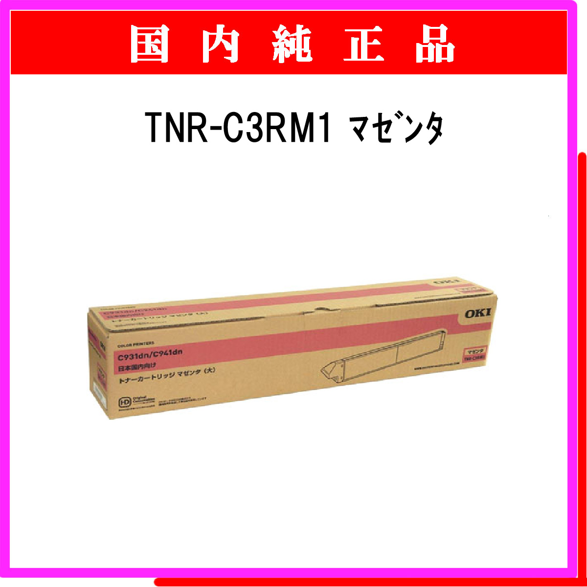 TNR-C3RM1 (大容量) 純正 - ウインドウを閉じる