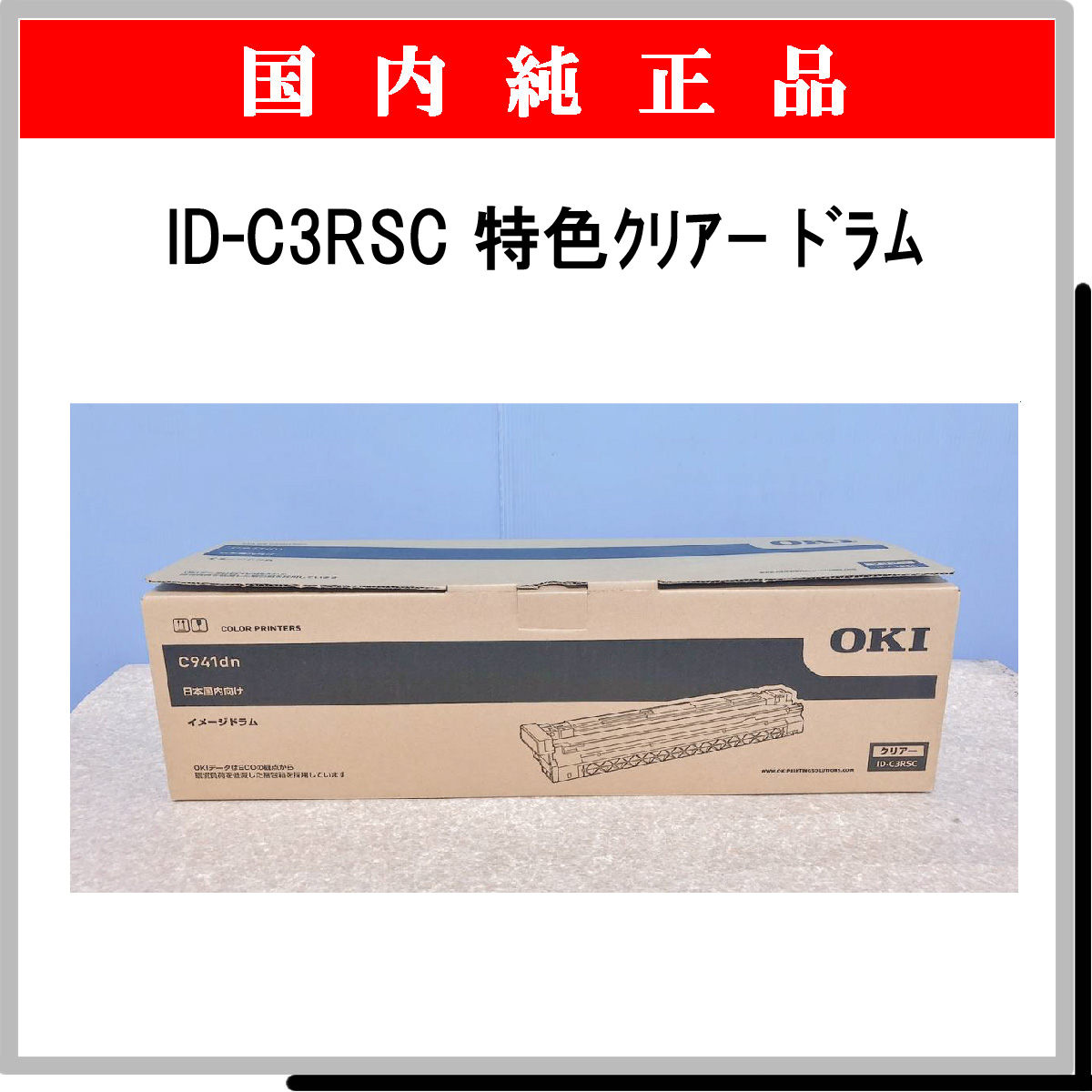 ID-C3RSC 特色ｸﾘｱｰ 純正 - ウインドウを閉じる