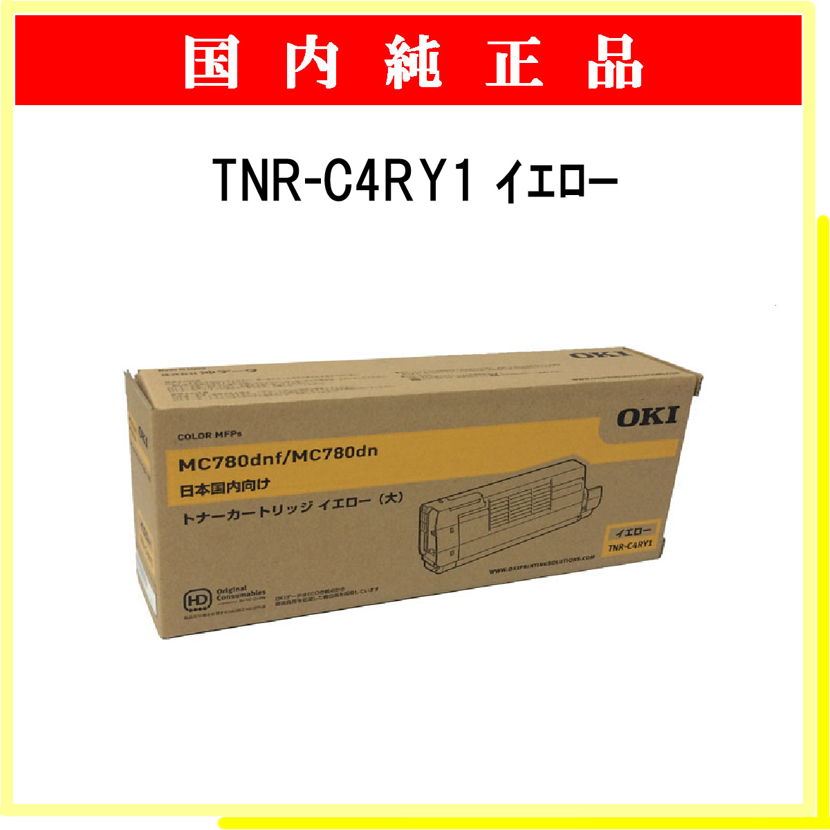 TNR-C4RY1 (大容量) 純正