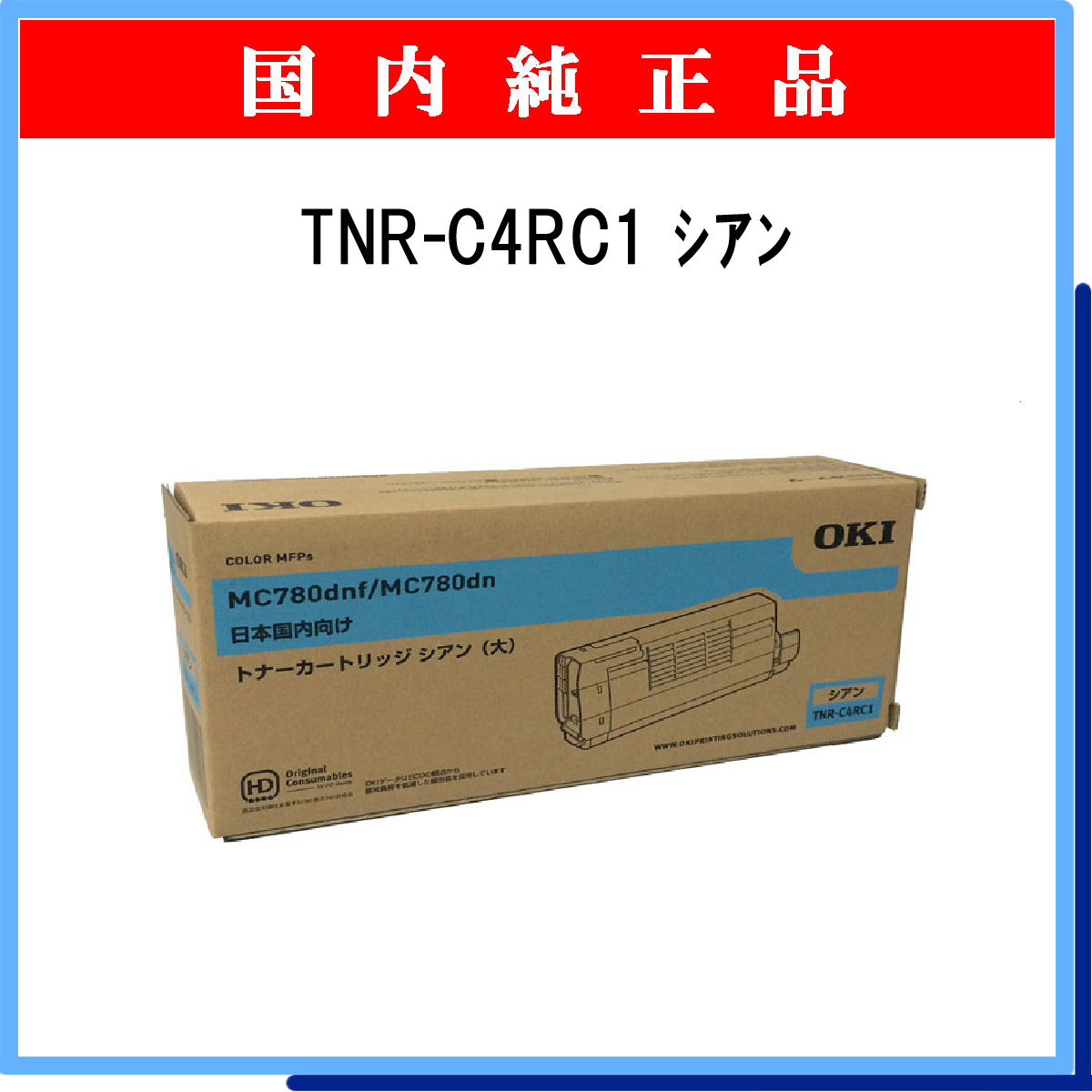 TNR-C4RC1 (大容量) 純正