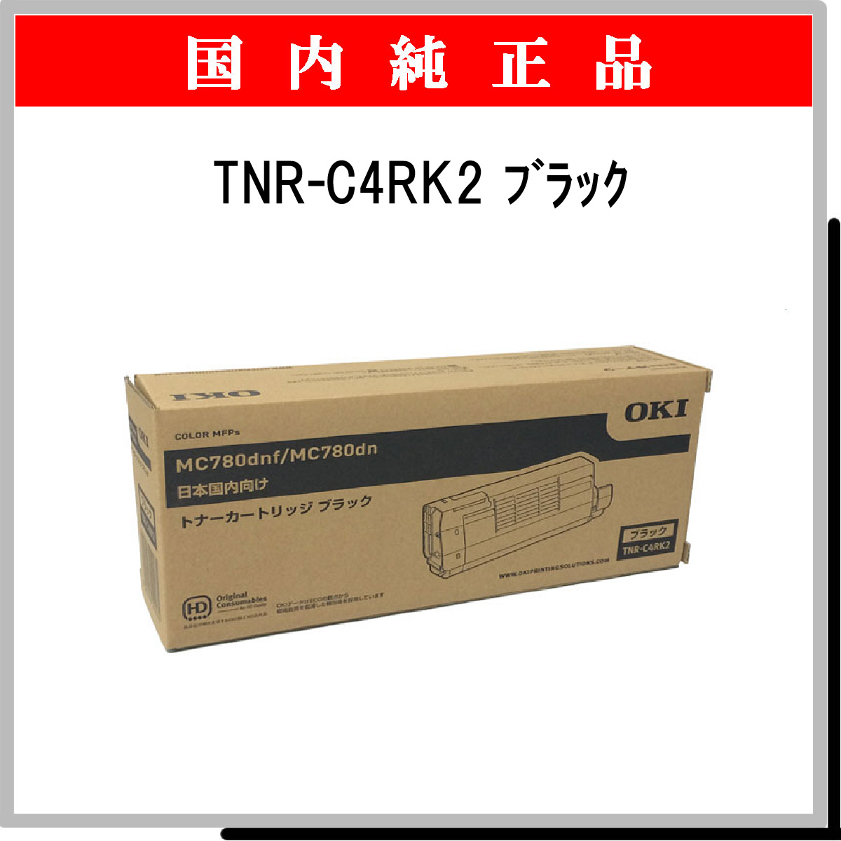TNR-C4RK2 純正