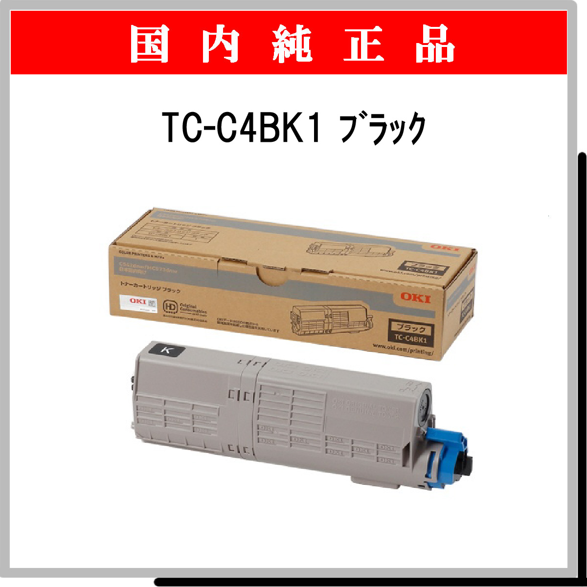 TC-C4BK1 純正