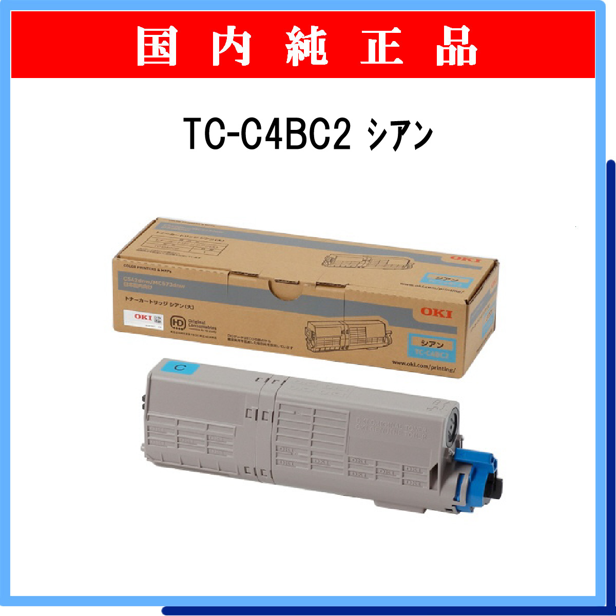 TC-C4BC2 (大容量) 純正 - ウインドウを閉じる