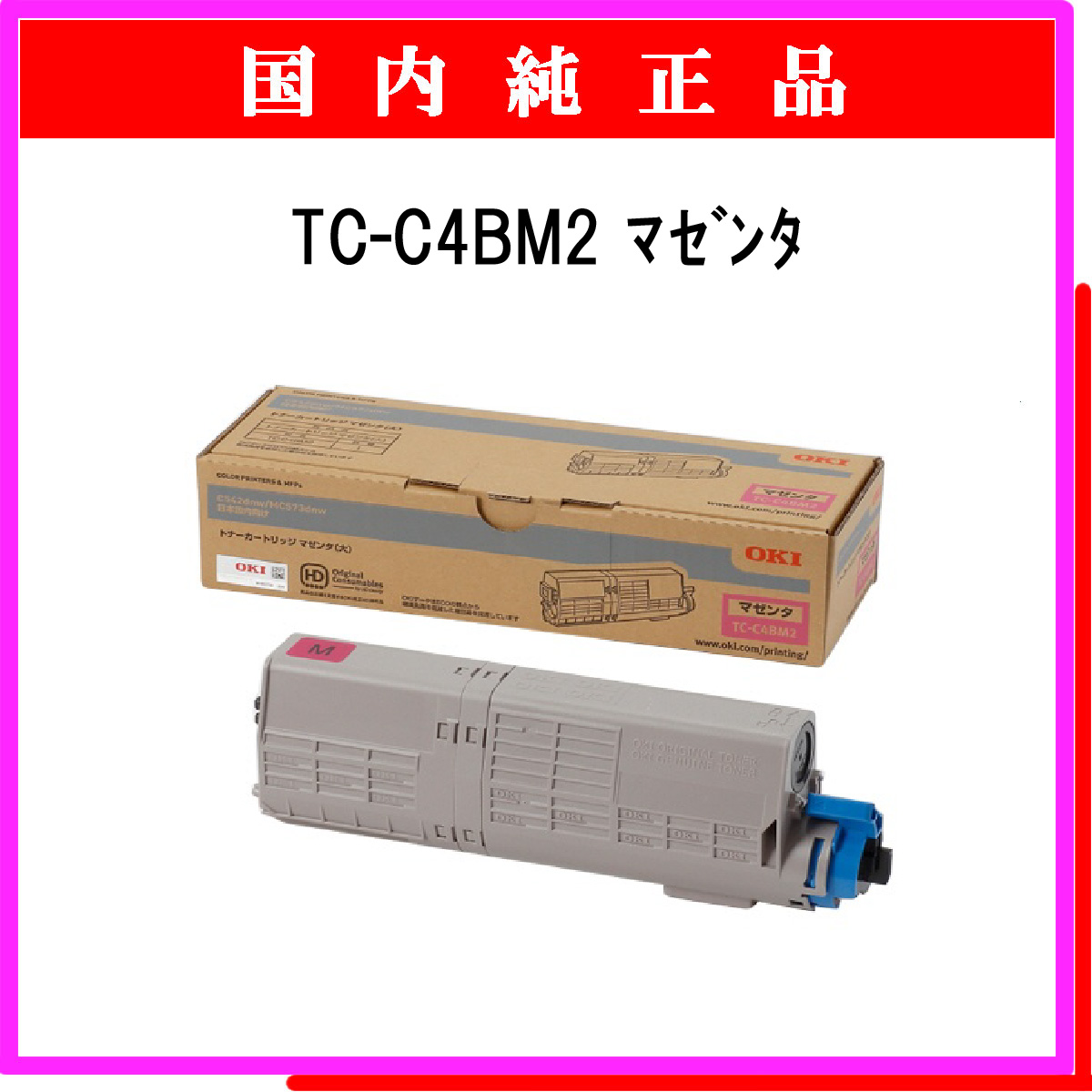 TC-C4BM2 (大容量) 純正