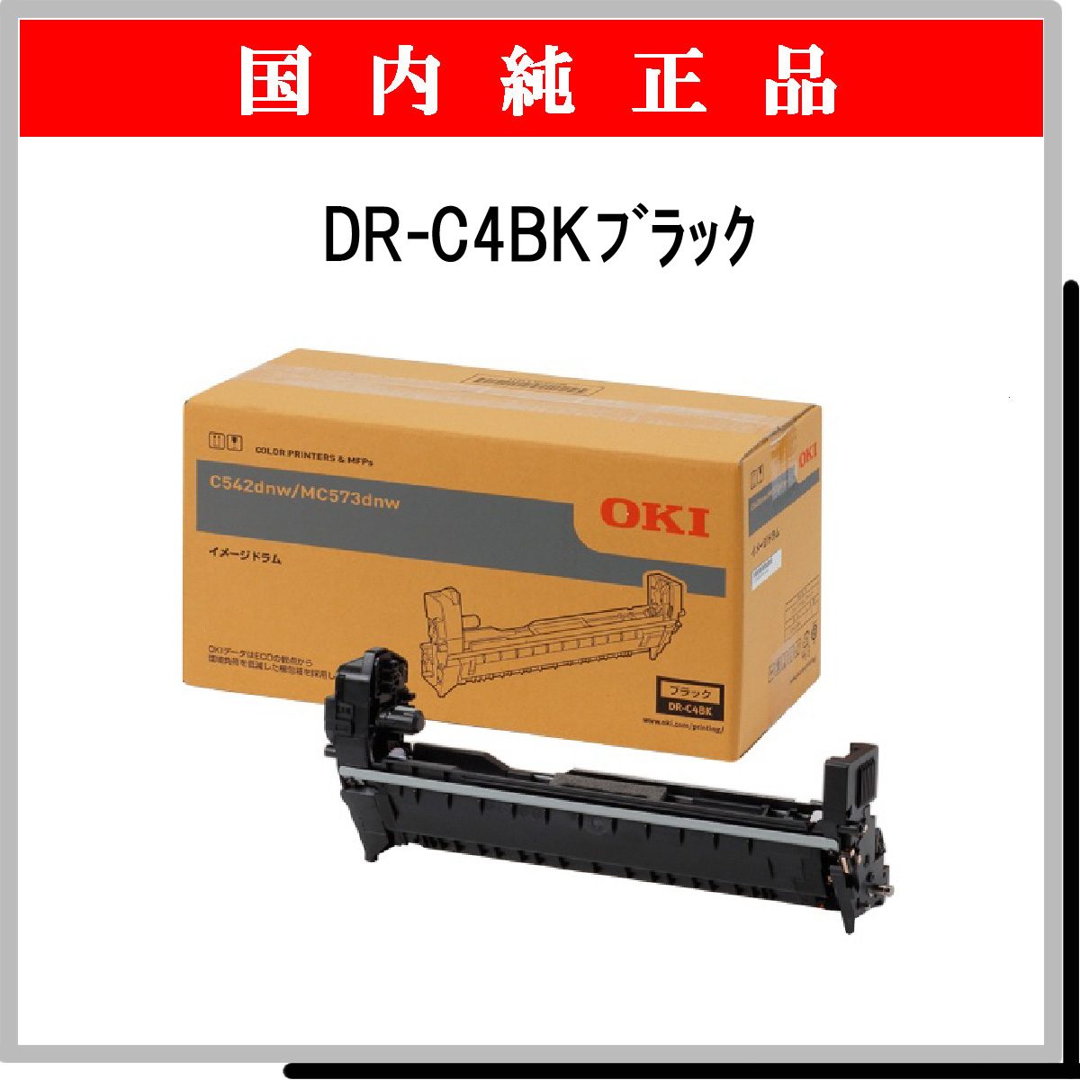 DR-C4BK 純正 - ウインドウを閉じる