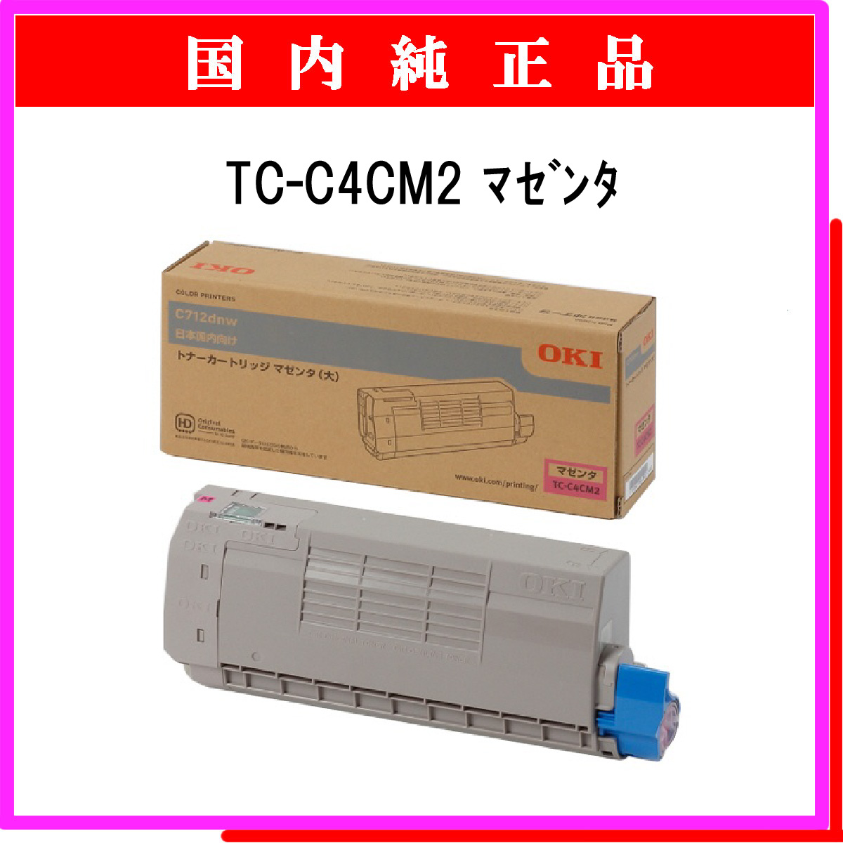 TC-C4CM2 (大容量) 純正