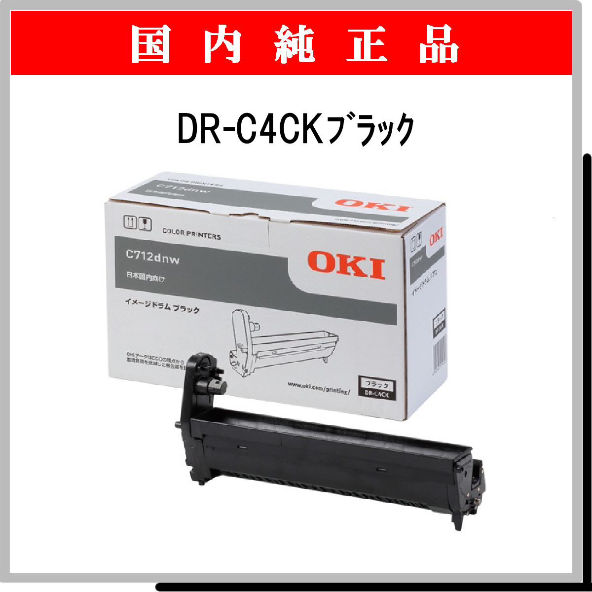 純正品OKI 沖電気 イメージドラム DR-C4EK ブラック ２本セット - 1