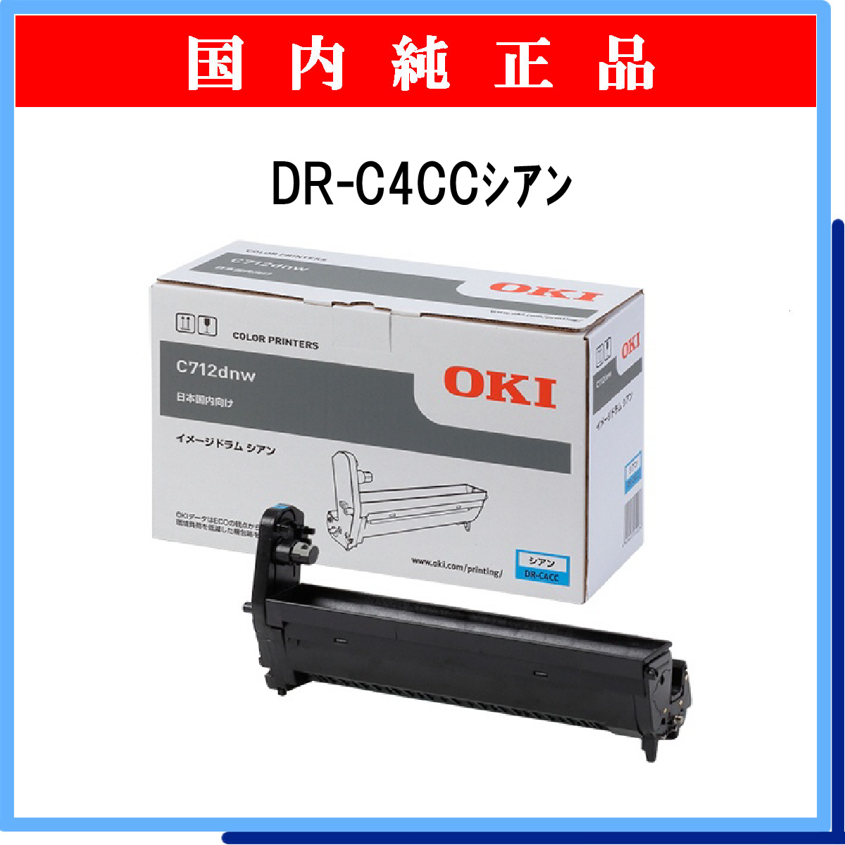 沖電気 OKI MICROLINE VINCI LEDカラープリンタ C941 931 911dn用 イメージドラム シアン ID-C3RC - 1