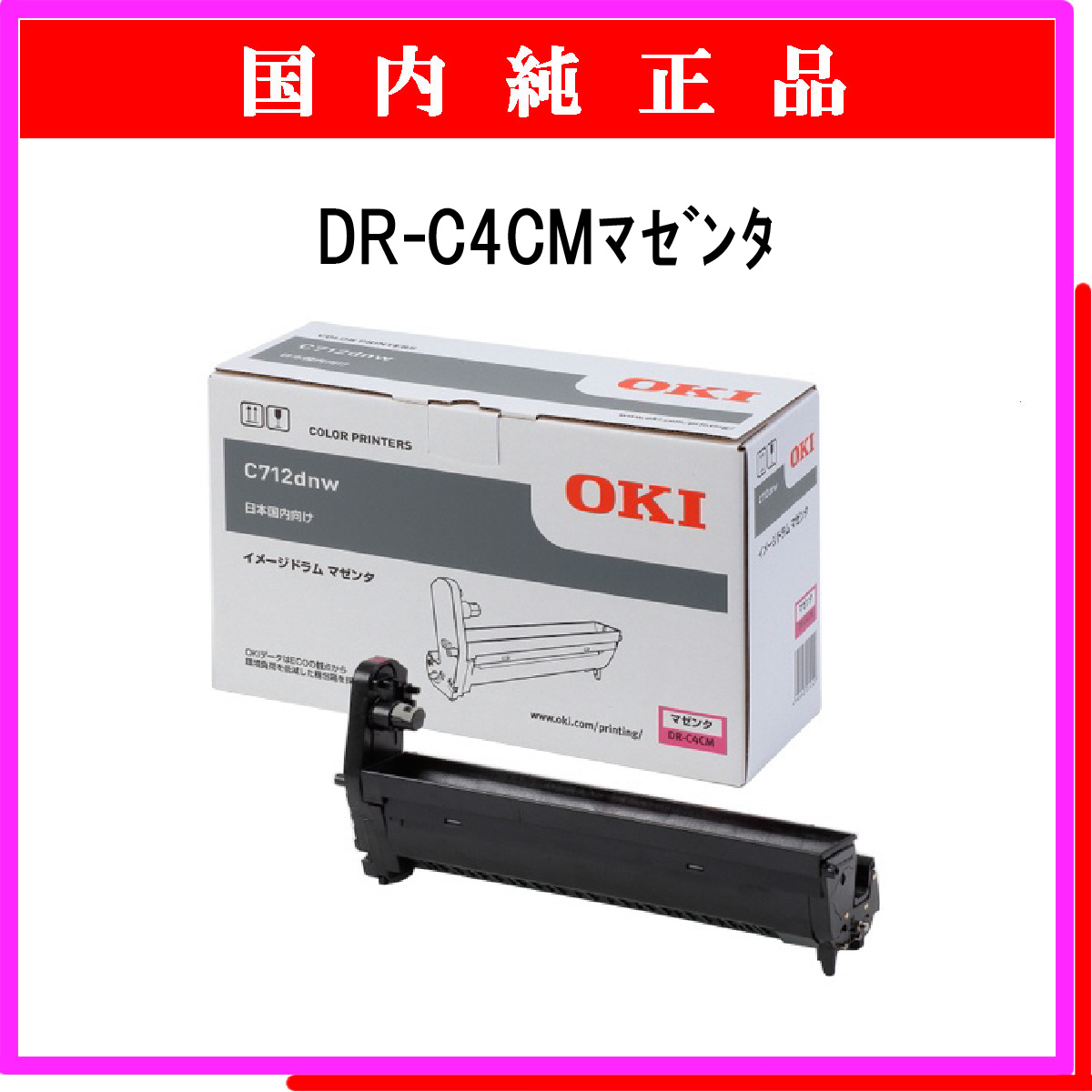 DR-C4CM 純正