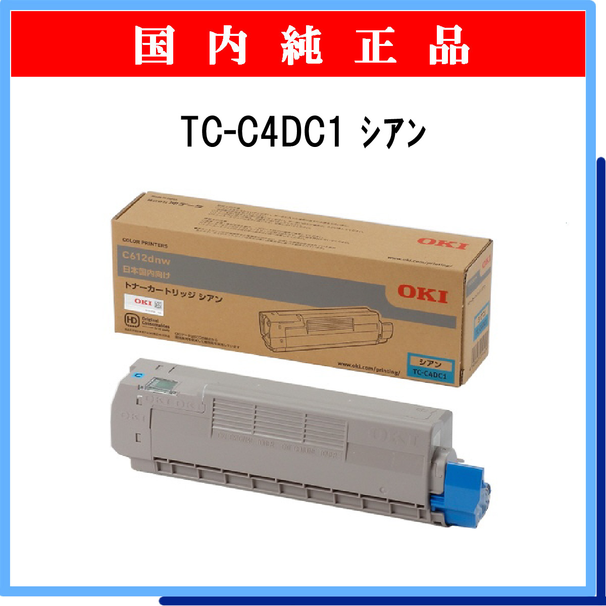 TC-C4DC1 純正