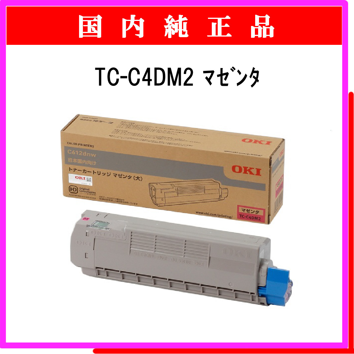 TC-C4DM2 (大容量) 純正