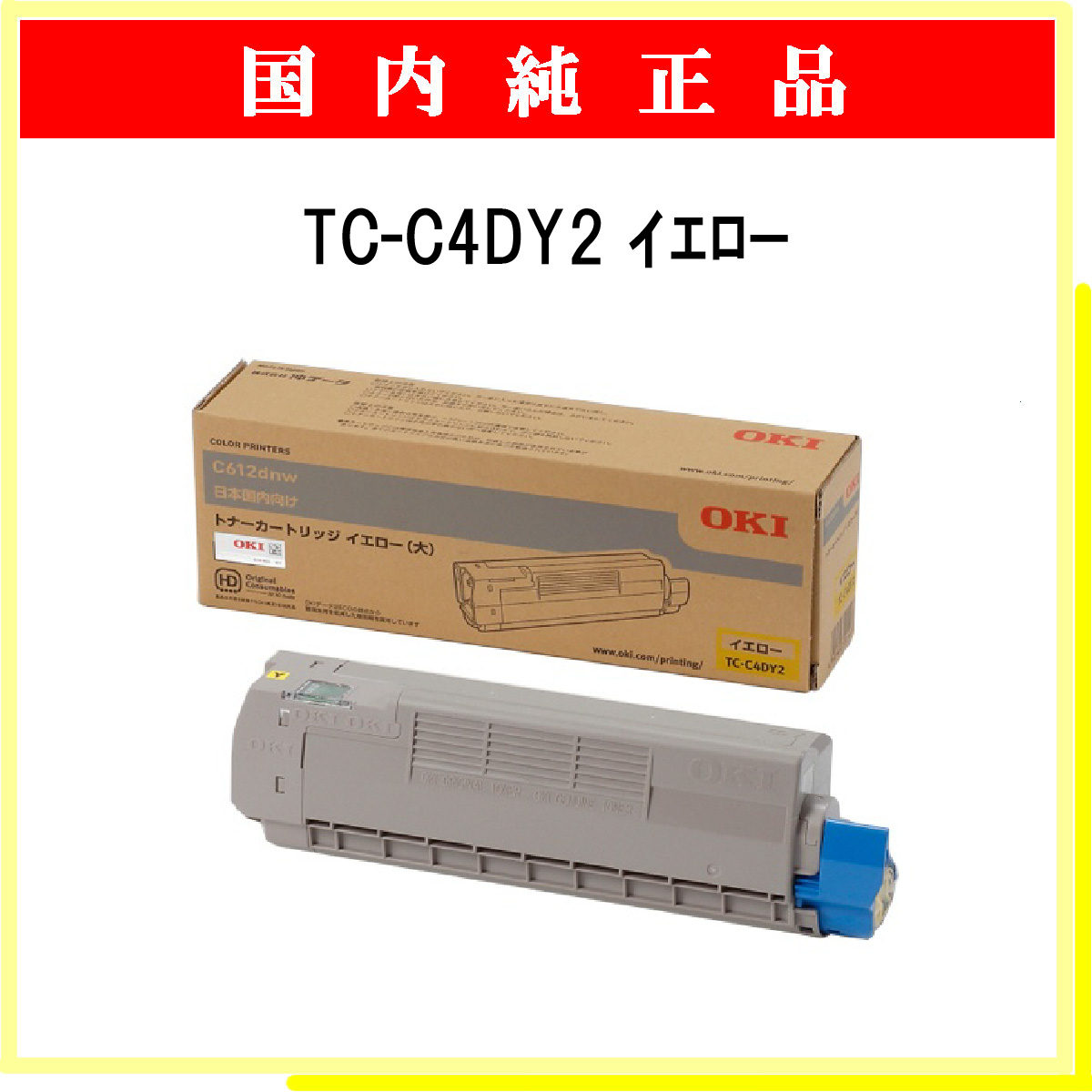 TC-C4DY2 (大容量) 純正