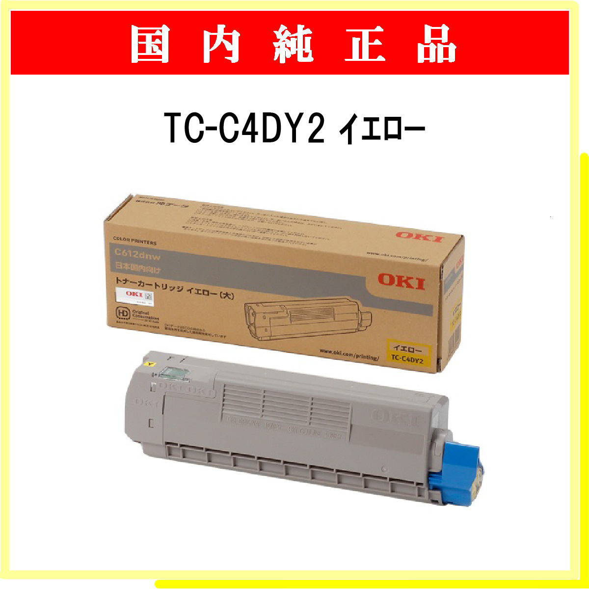 61％以上節約 沖データ OKI トナーカートリッジ イエロー 大 C844dnw 835dnwt 835dnw