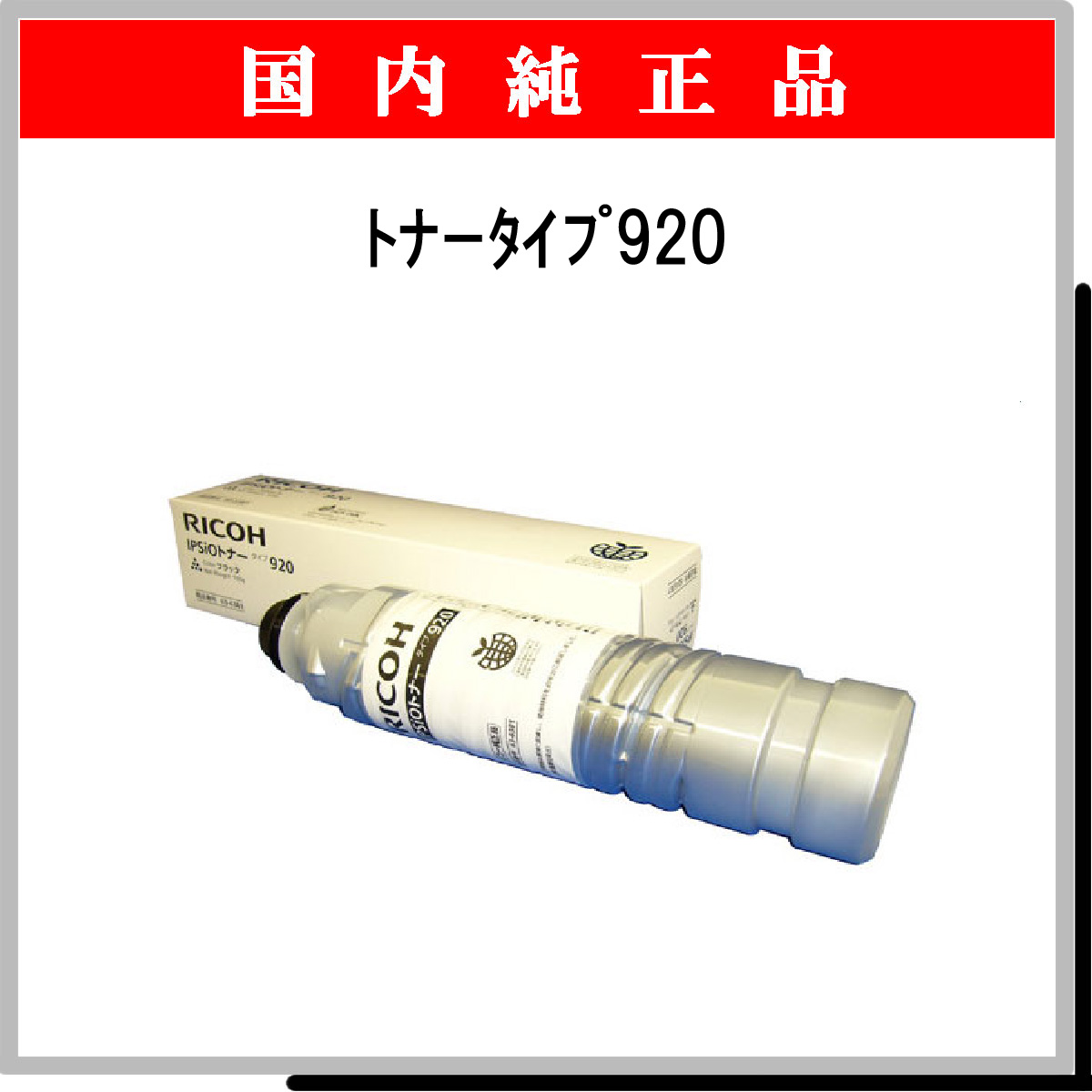 ﾄﾅｰﾀｲﾌﾟ920 純正 - ウインドウを閉じる