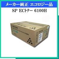 SP ECﾄﾅｰ 6100H 環境貢献ﾄﾅｰ