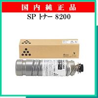 SP ﾄﾅｰ 8200 純正