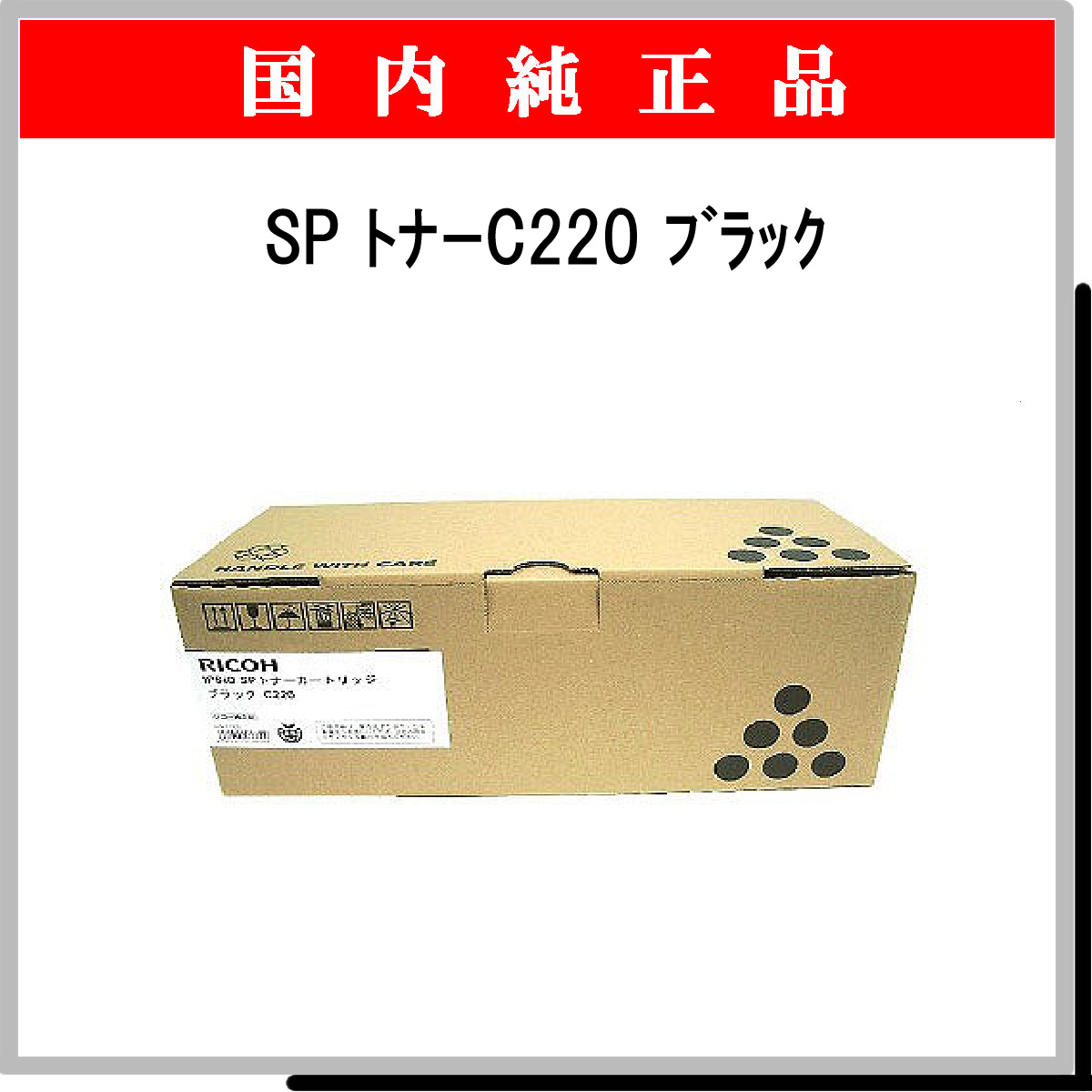 SP ﾄﾅｰ C220 ﾌﾞﾗｯｸ 純正 - ウインドウを閉じる