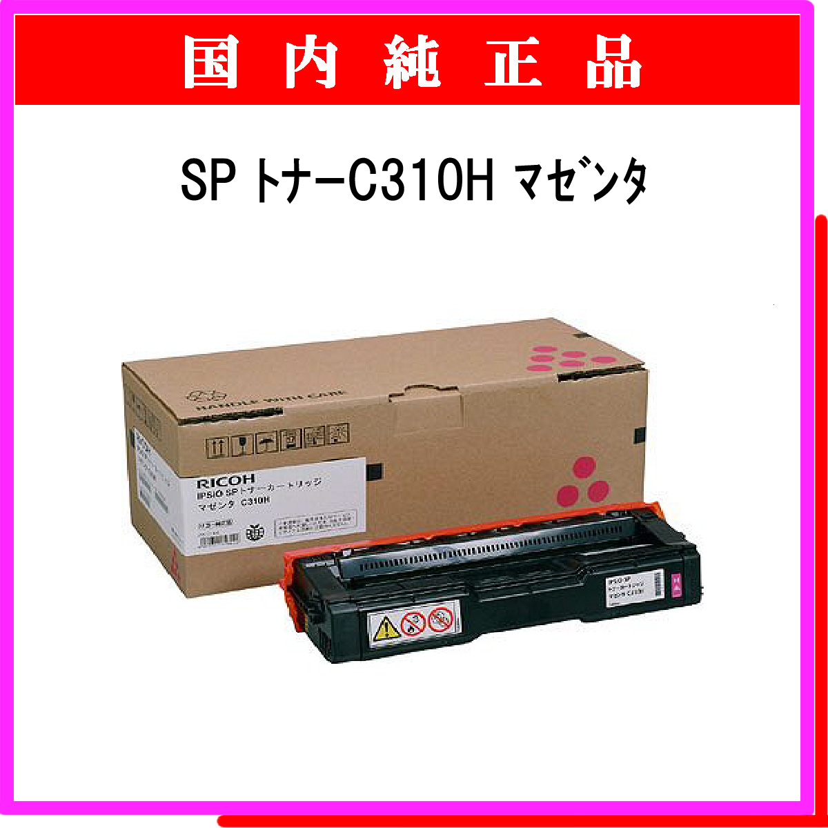 SP ﾄﾅｰ C310H ﾏｾﾞﾝﾀ 純正