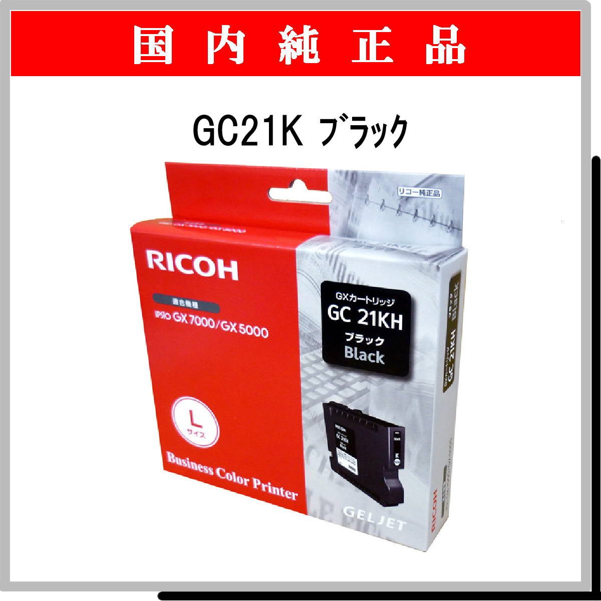 GC21K 純正