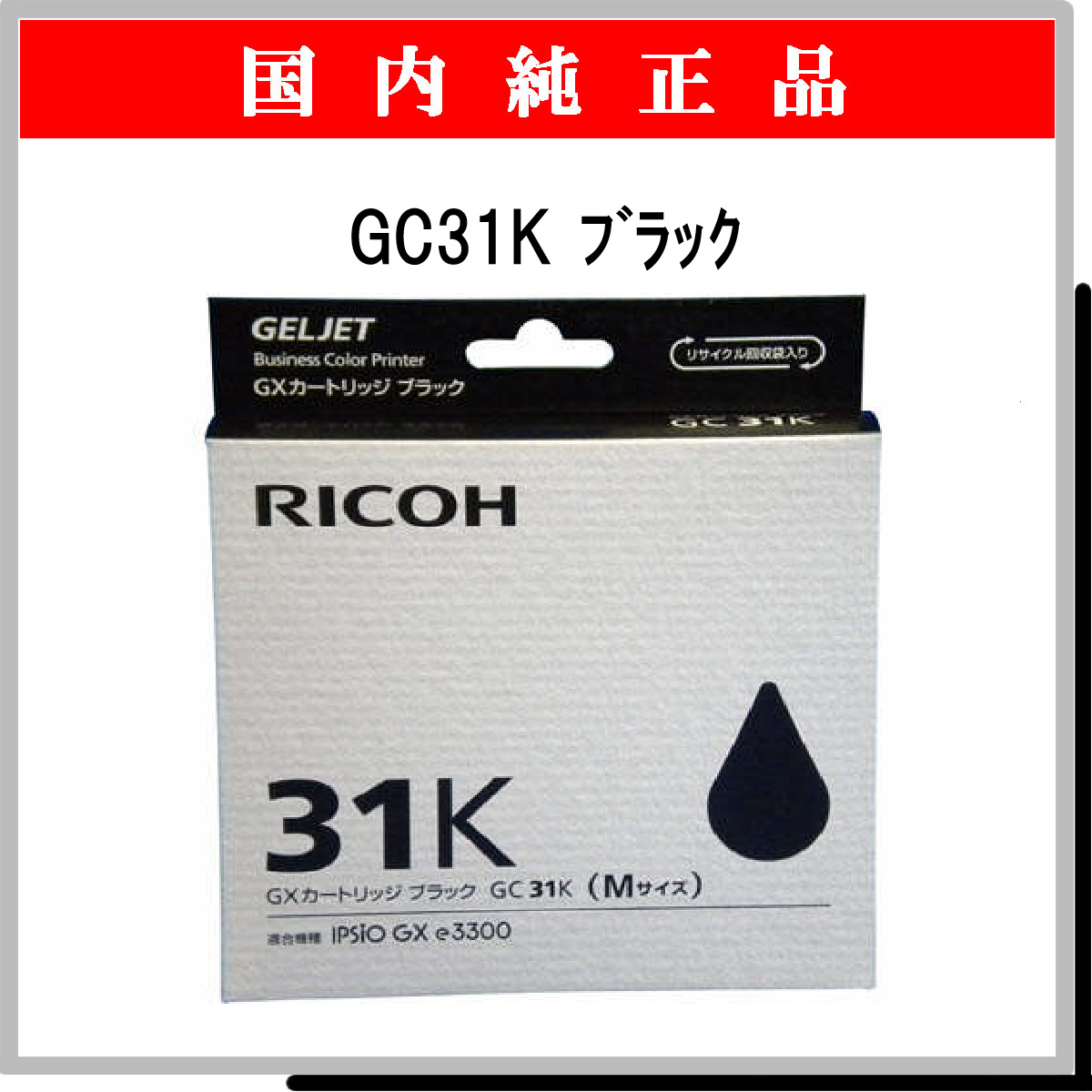 GC31K 純正