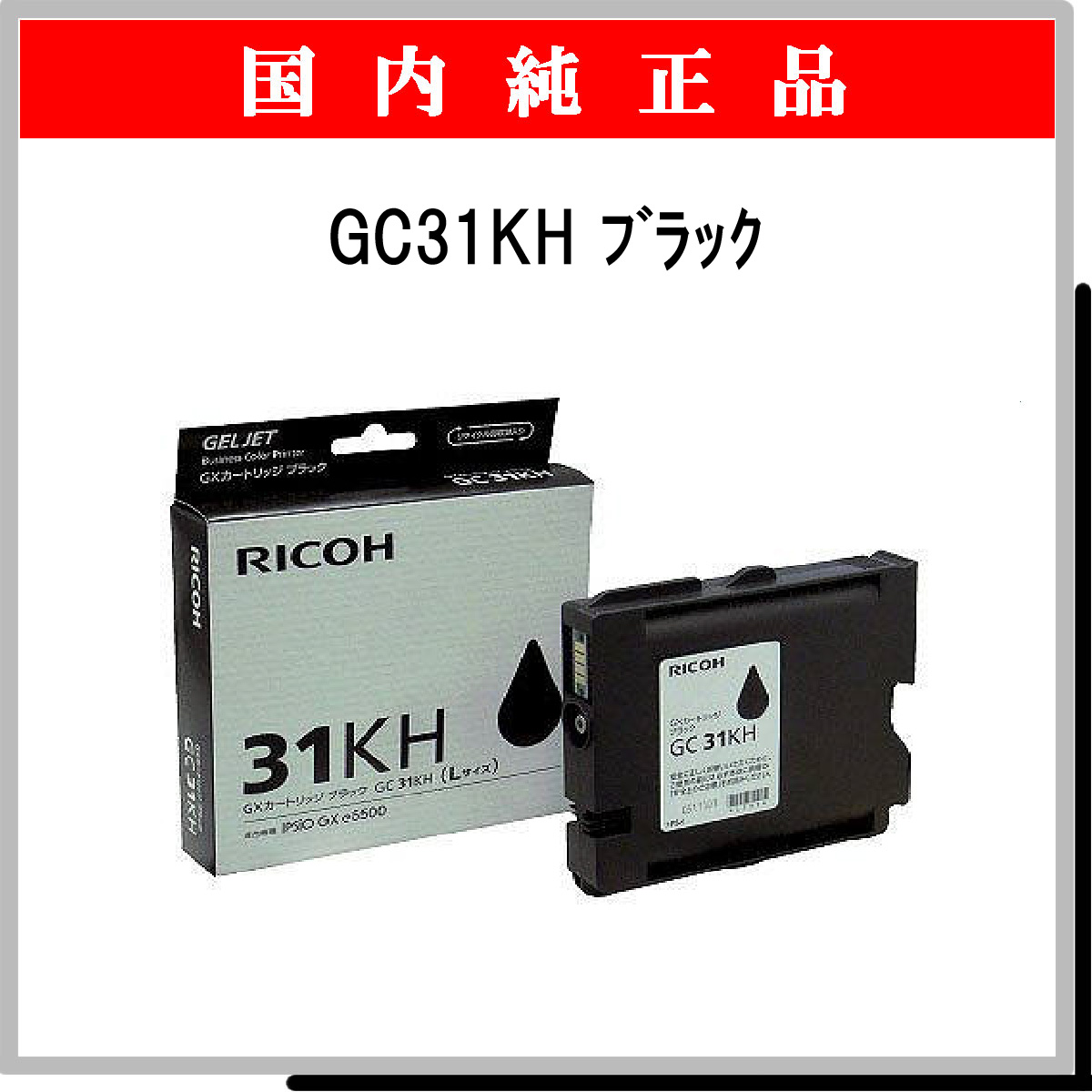 GC31KH 純正