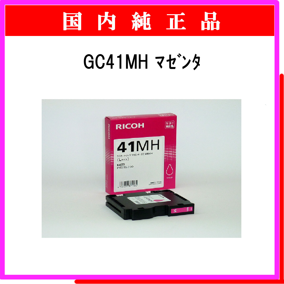 GC41MH 純正