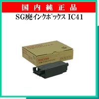 SG廃ｲﾝｸﾎﾞｯｸｽ IC41 純正