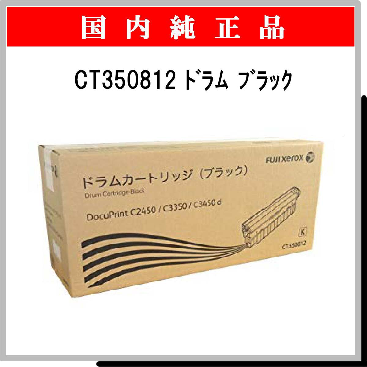 CT350812 純正