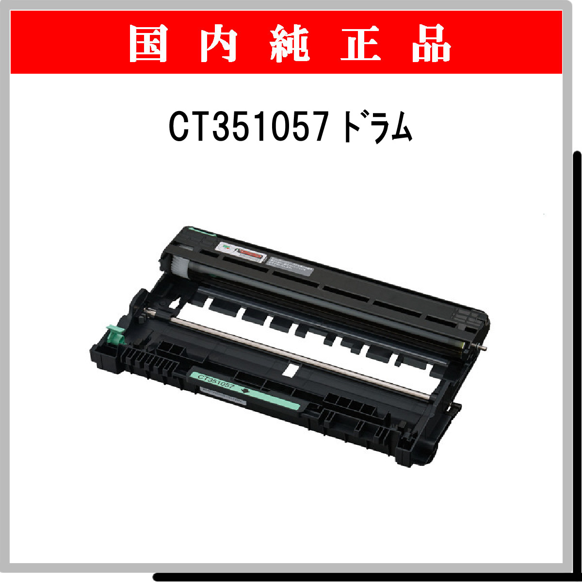 CT351057 純正 - ウインドウを閉じる