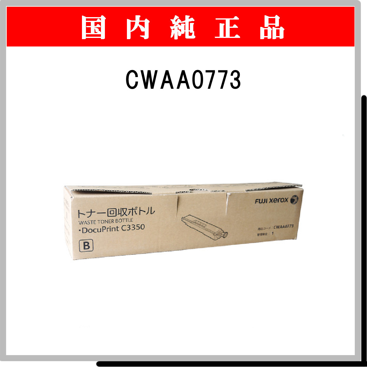 CWAA0773 純正