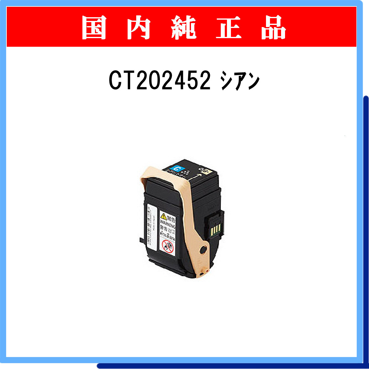 CT202452 純正