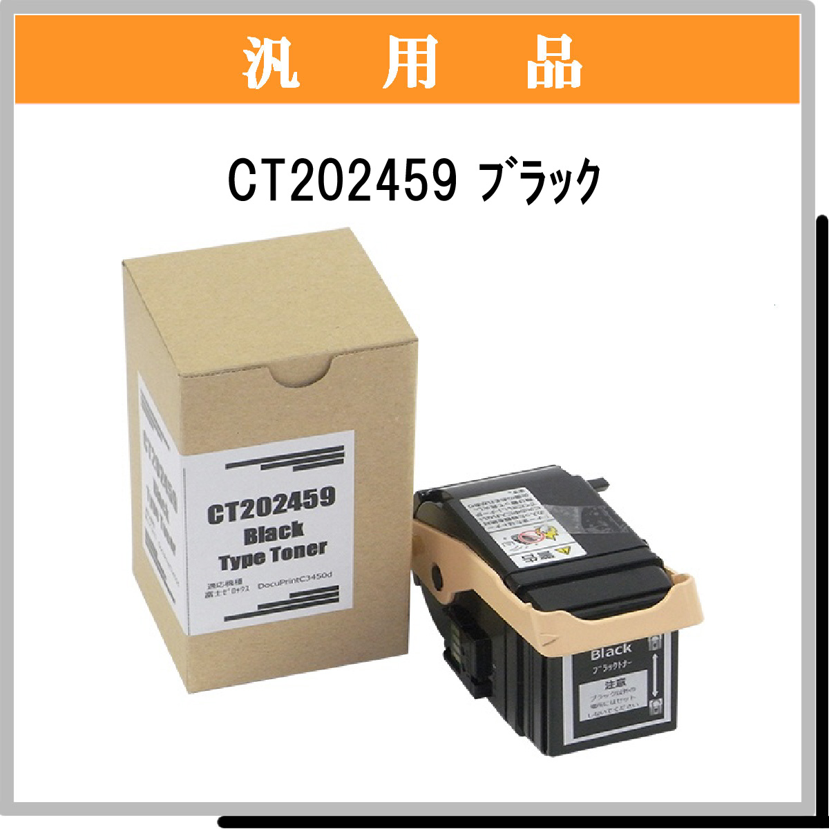 CT202459 汎用品 - ウインドウを閉じる