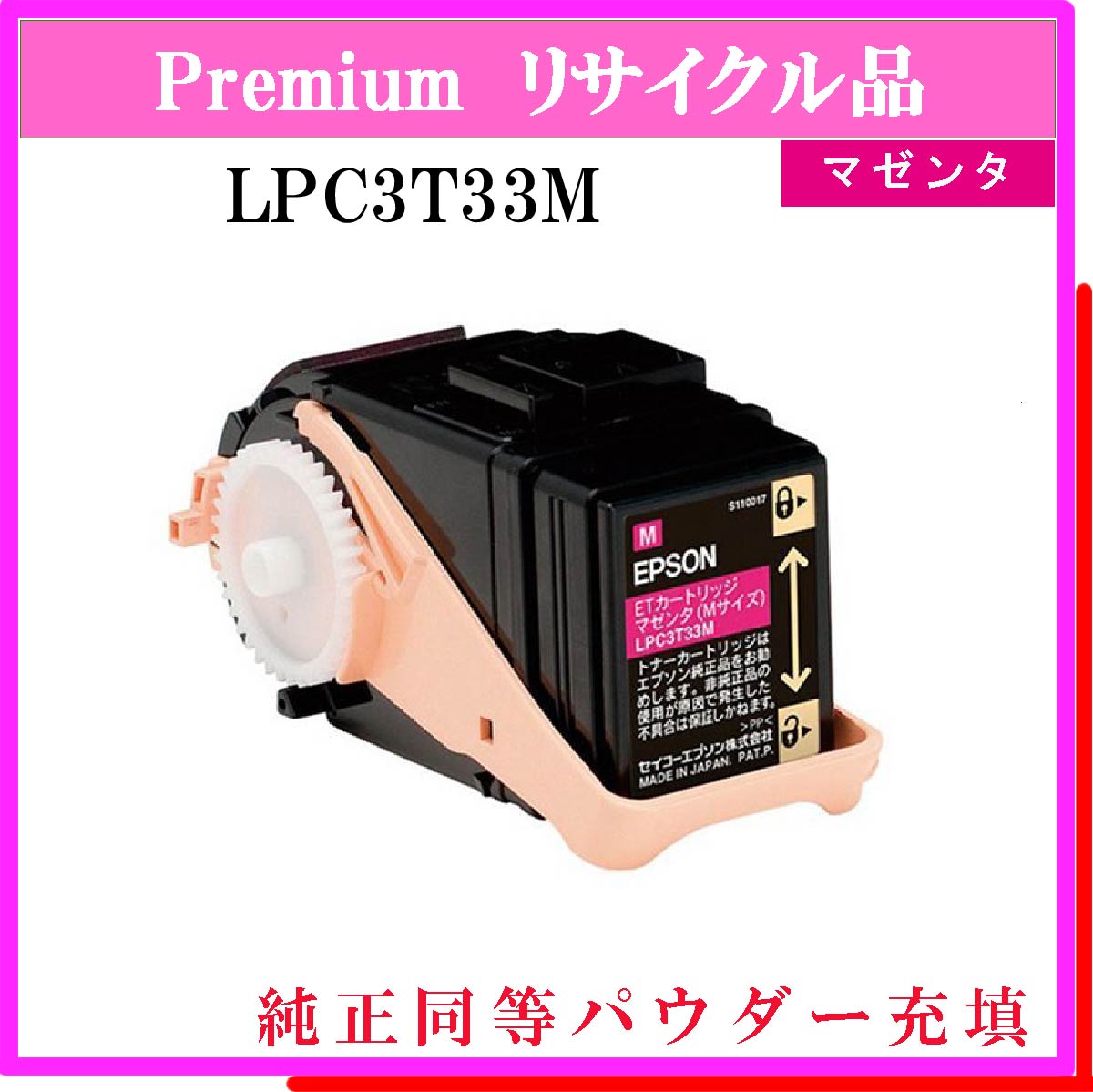 LPC3T33M (純正同等ﾊﾟｳﾀﾞｰ)