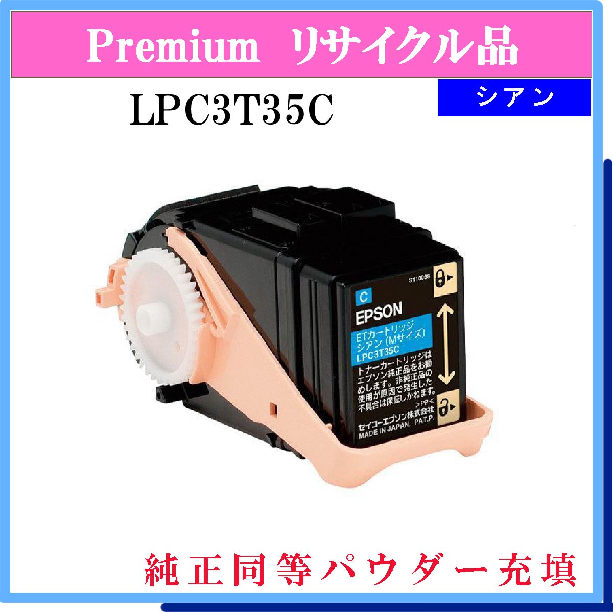 総合1位】 EPSON LPC3T15C メーカー純正 ETカートリッジ（シアン）、LP-S9000用、9000ページ対応 PLUS YU 通販  PayPayモール