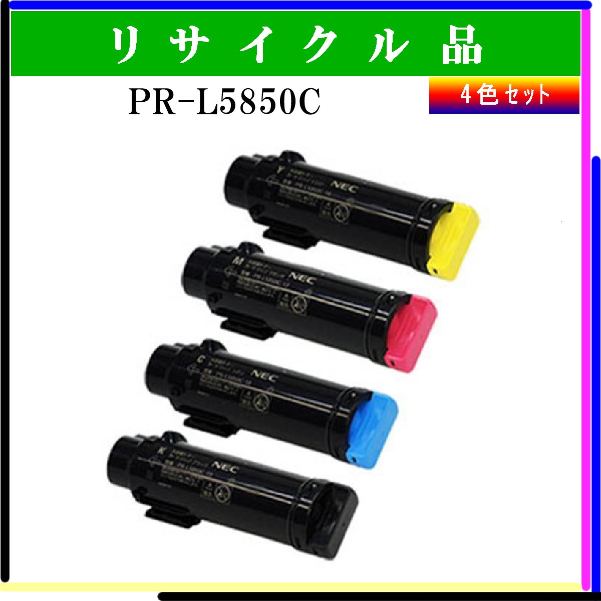 PR-L5850C (4色ｾｯﾄ)