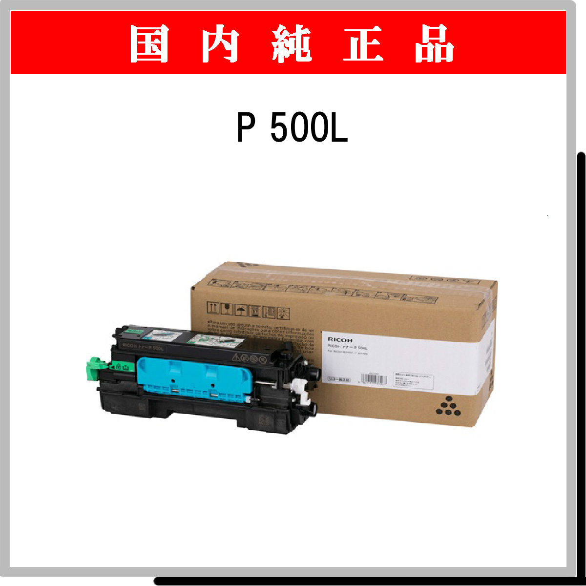 P 500L 純正