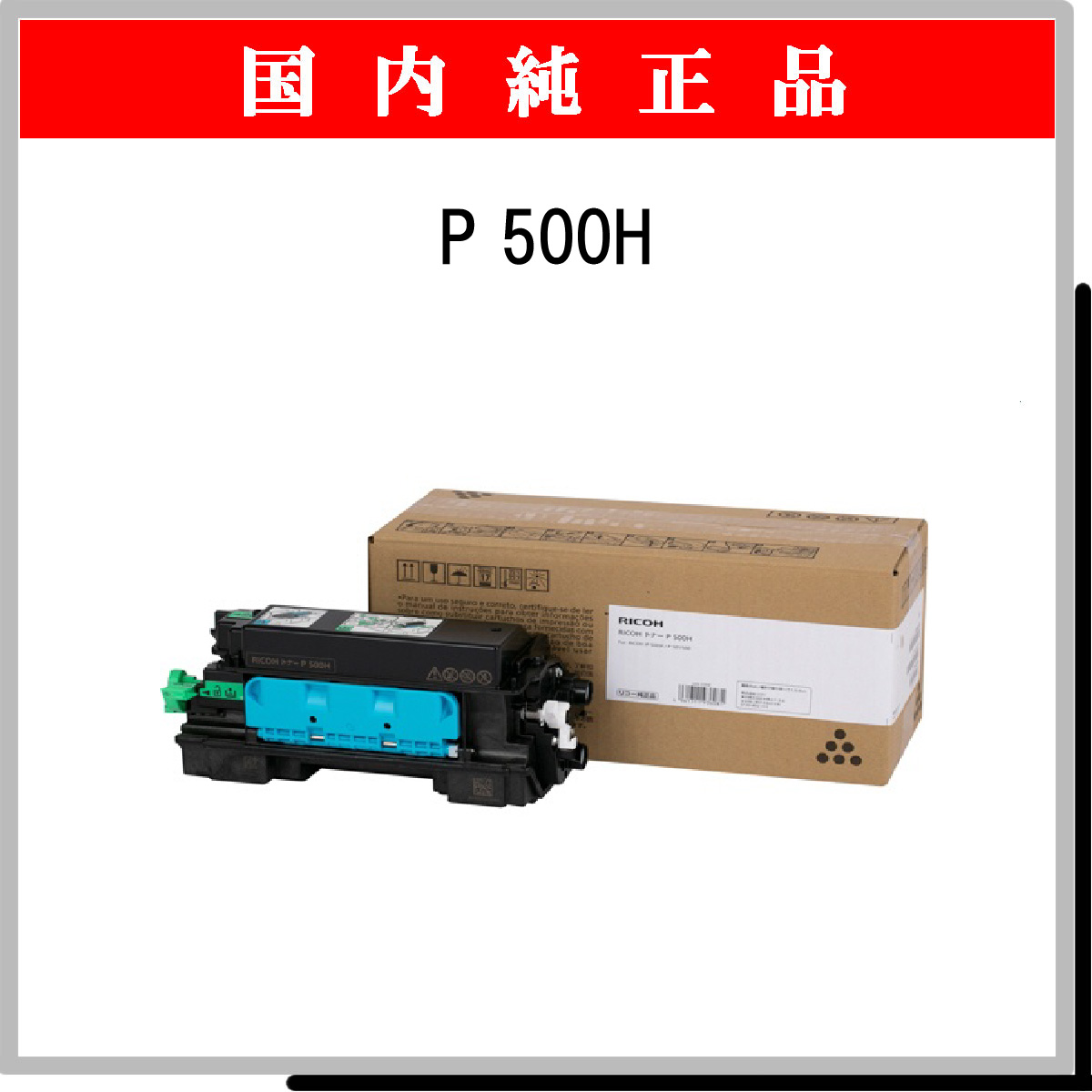 P 500H 純正